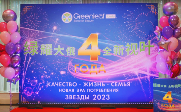 Конференция 4 года Greenleaf в России