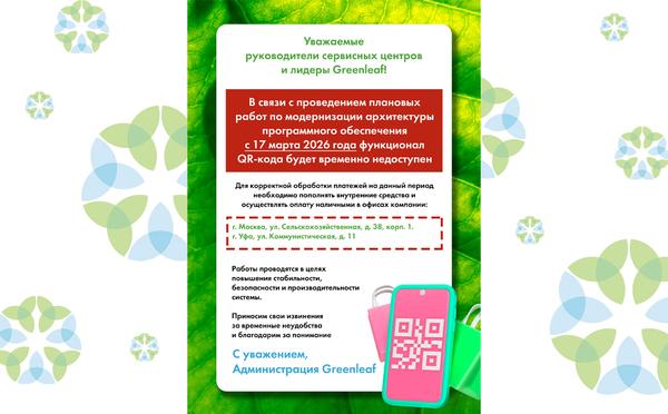 Функционал QR-кода будет временно недоступен