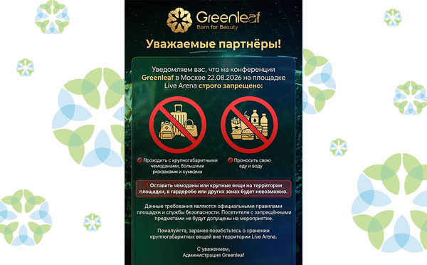 Правила посещения Конференции в Москве 22.08.2026