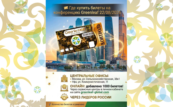 Билеты на конференцию 22.08.26 в Москве
