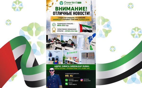Greenleaf открывает офис в Дубае (ОАЭ)