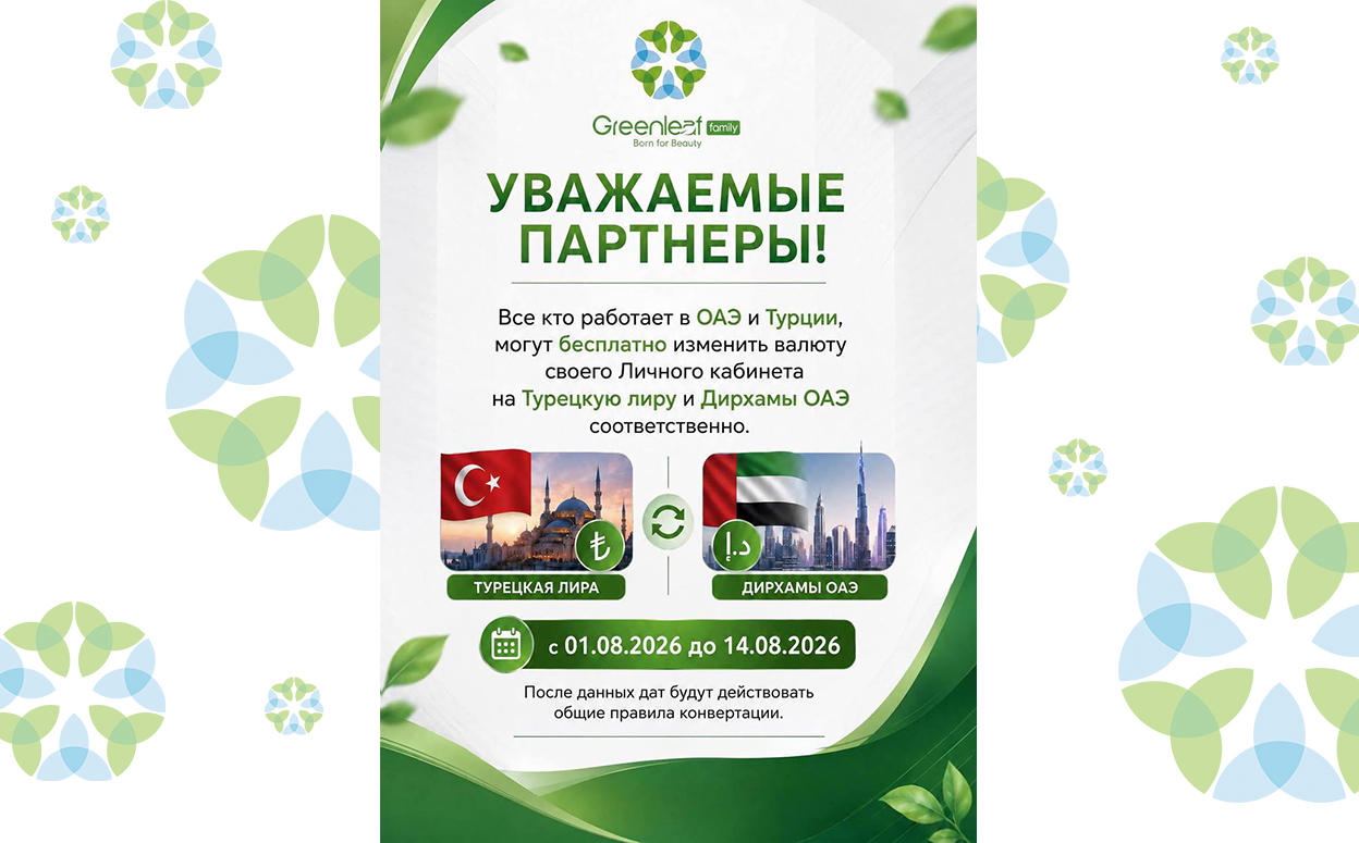 Акция для ОАЭ и Турции с 01.08.26 по 14.08.26