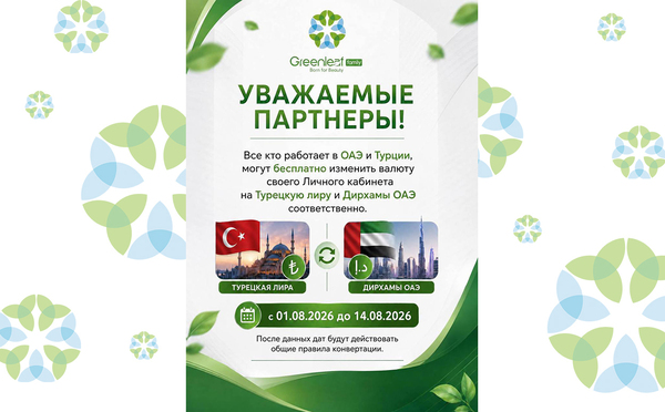 Акция для ОАЭ и Турции с 01.08.26 по 14.08.26