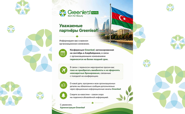 Дополнительная информация о конференции в Азербайджане