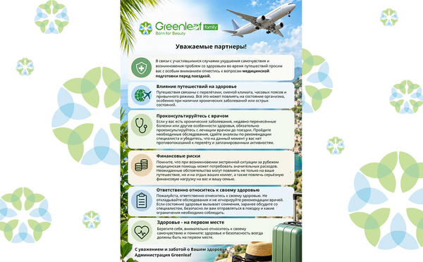 Просим с особым вниманием отнестись к вопросам медицинской подготовки перед поездкой