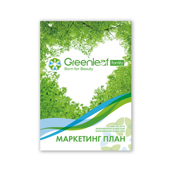 Маркетинг Greenleaf