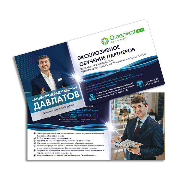 Билет Эксклюзивное обучение партнеров