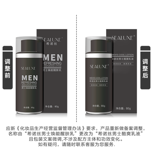 (Кол-во в коробке 20 шт) SEALUXE Охлаждающий лосьон для мужчин 80 г